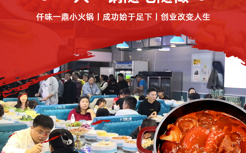 仟味一鼎自助旋转小火锅