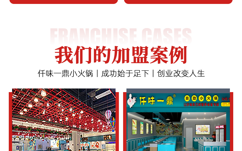 仟味一鼎自助旋转小火锅