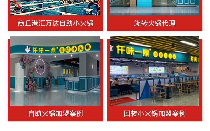 仟味一鼎自助旋转小火锅