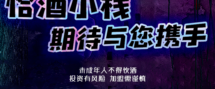 恰酒小栈
