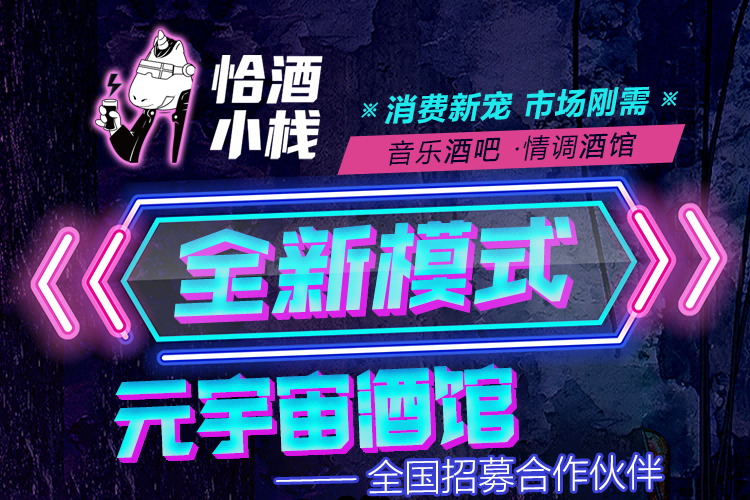 恰酒小栈