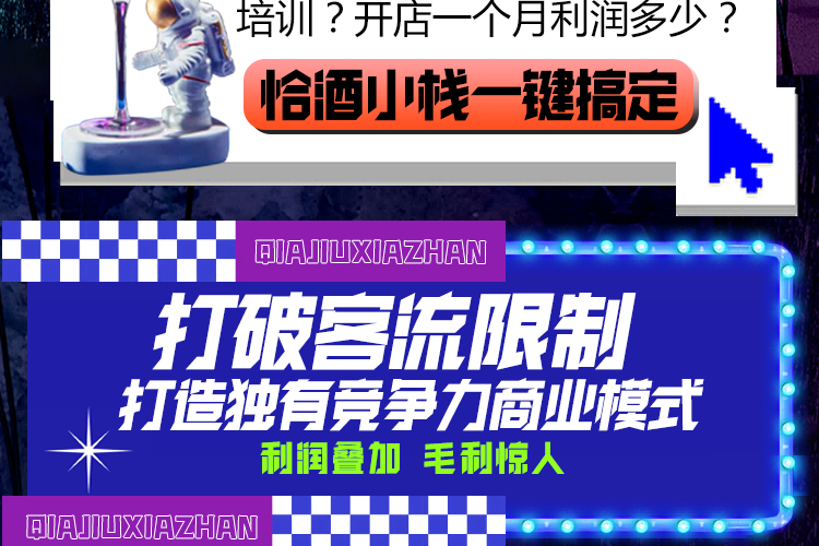恰酒小栈