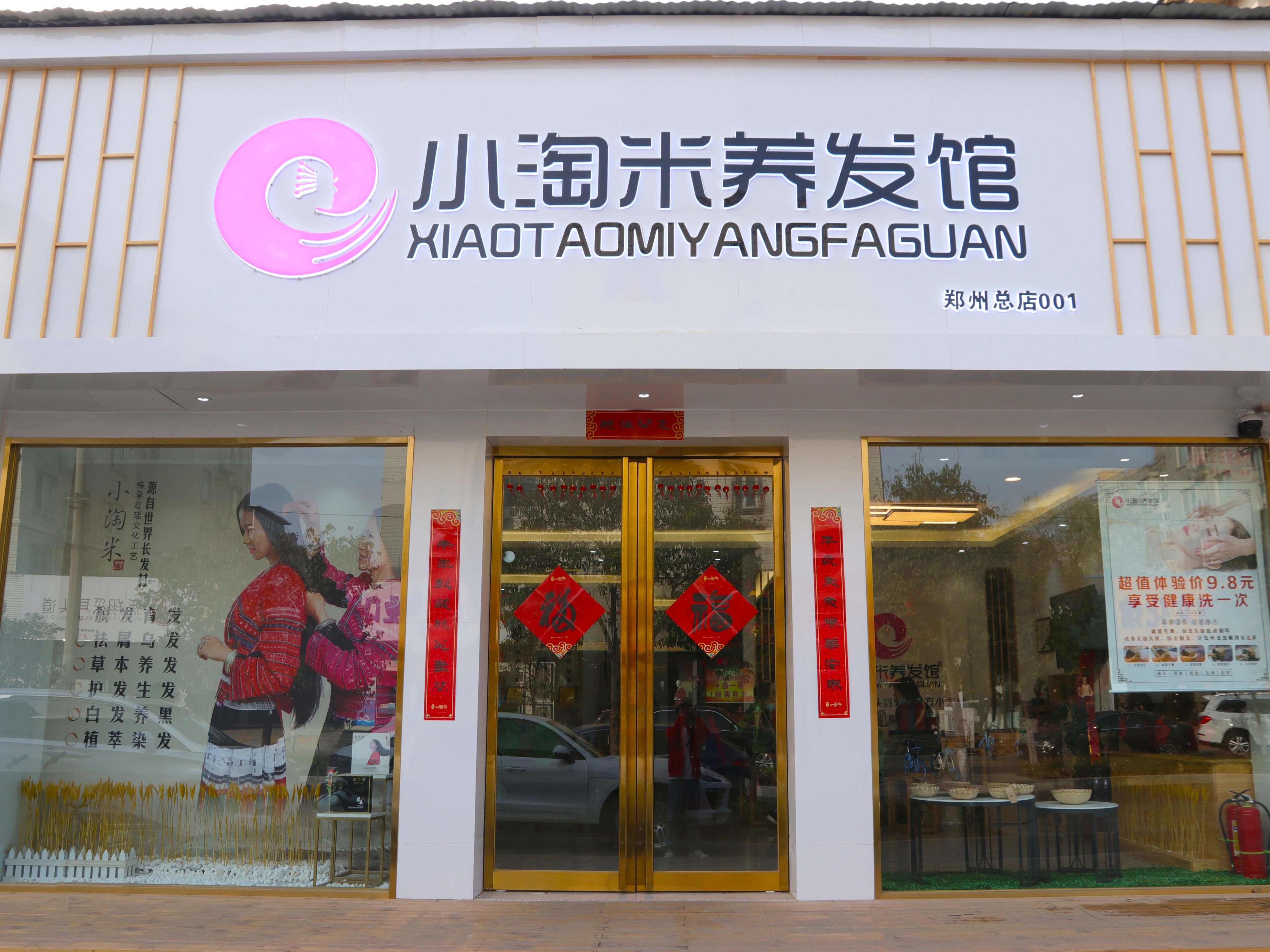 开一家盐城市区哪家养发店好连锁店多少钱?加盟费多少?