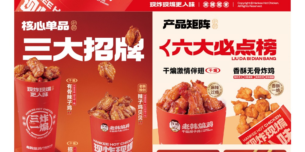 老韩煸鸡