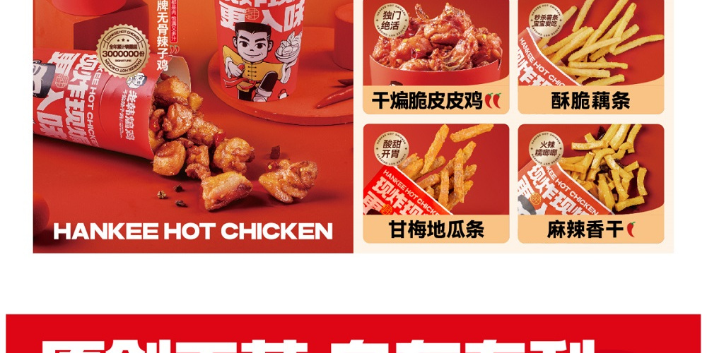 老韩煸鸡