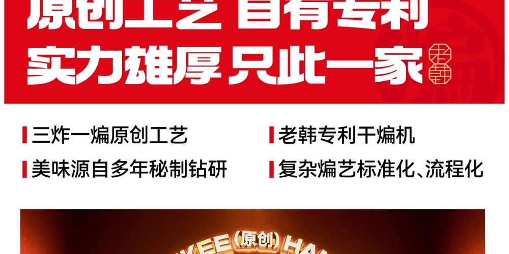 老韩煸鸡