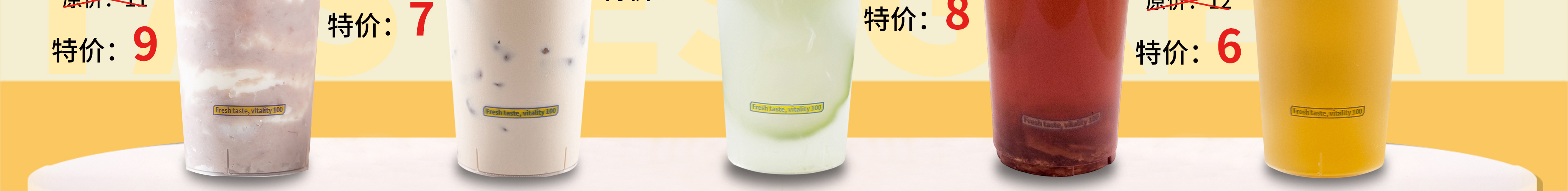 口味 100 THE TASTE鲜果茶