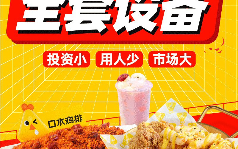 口水雞排 KOOSI CHICKEN