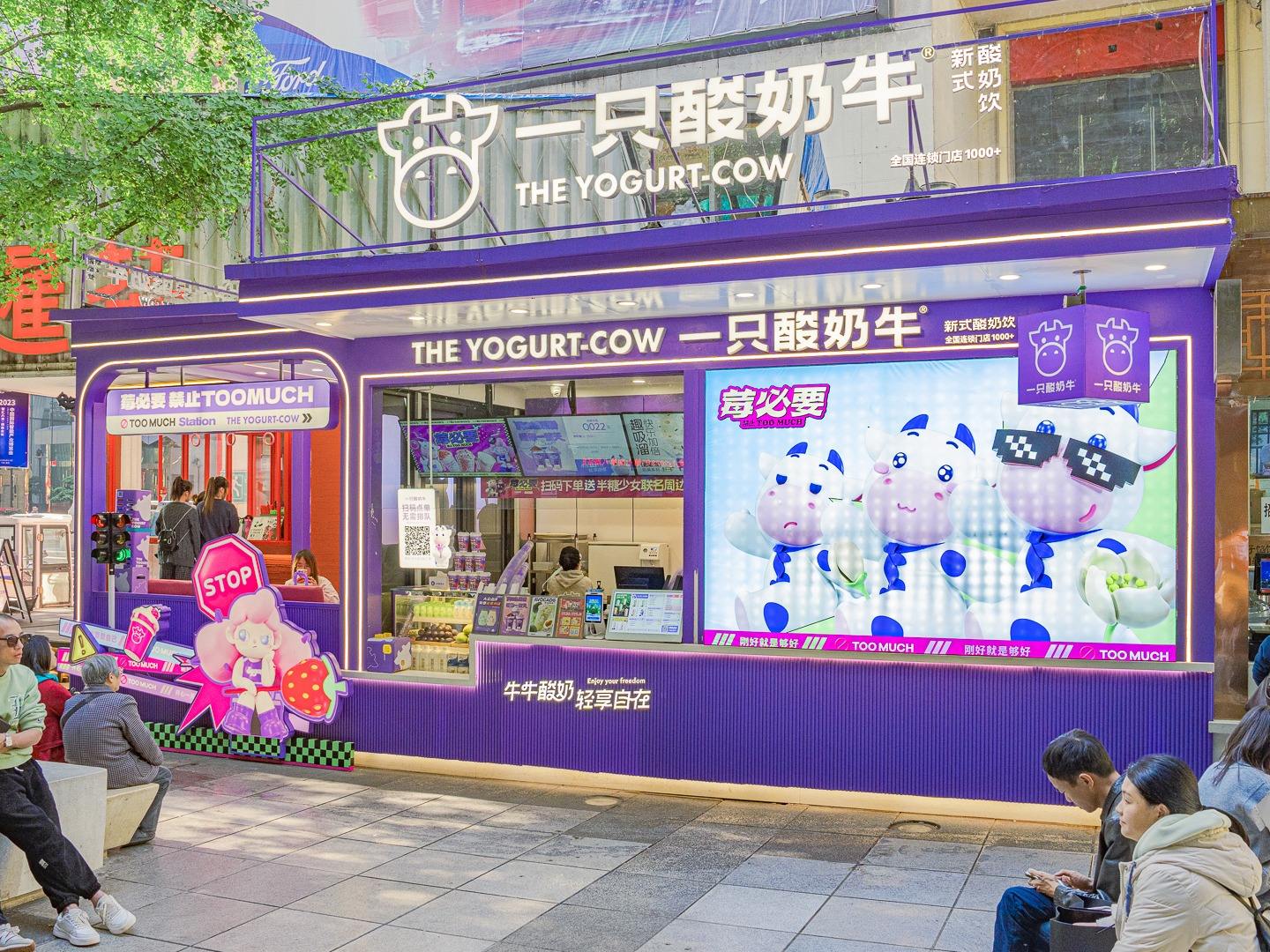 看看我们 - 一只酸奶牛-重庆新牛品牌管理有限公司