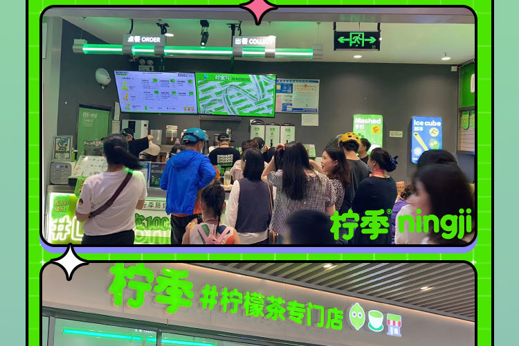 柠季手打柠檬茶
