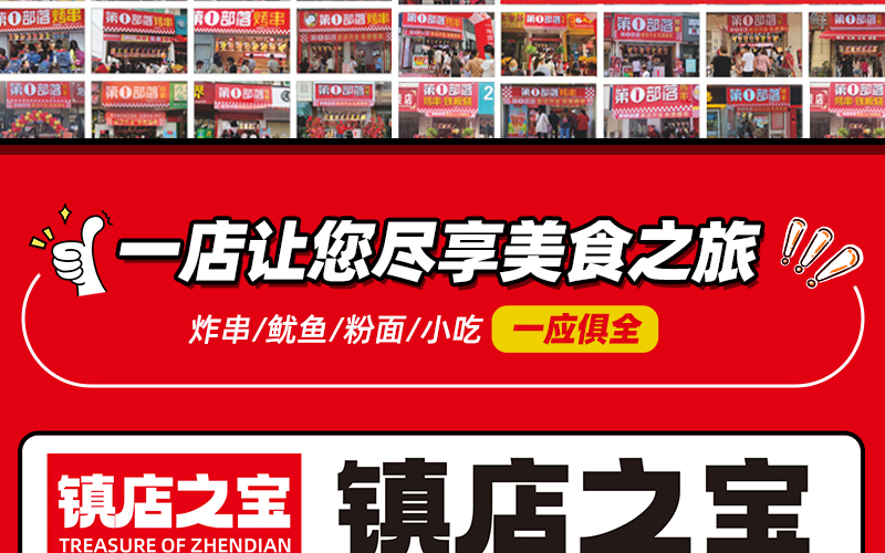 第一部落炸串