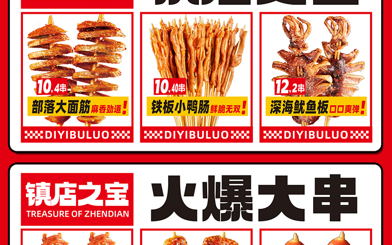 第一部落炸串