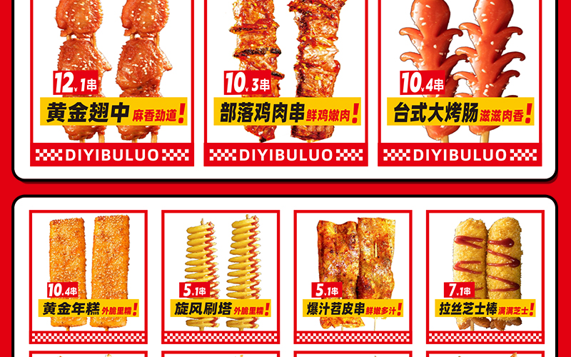 第一部落炸串