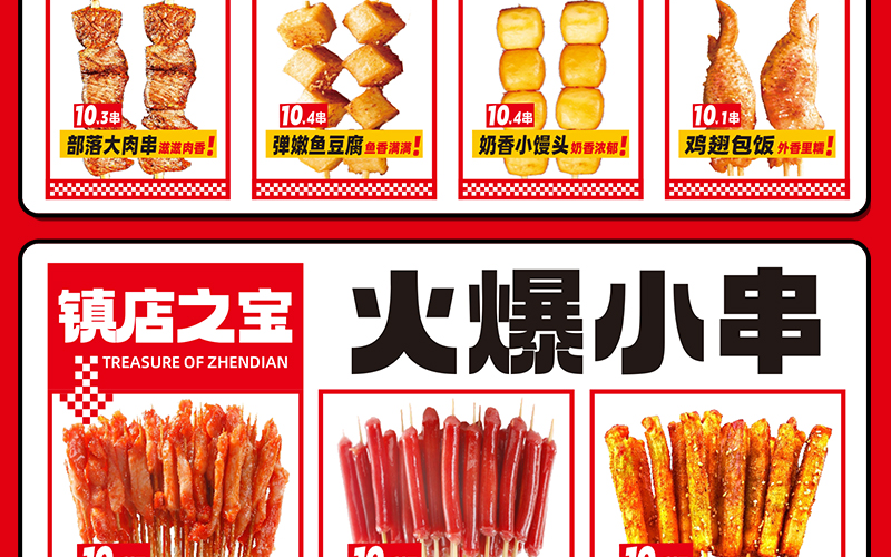 第一部落炸串