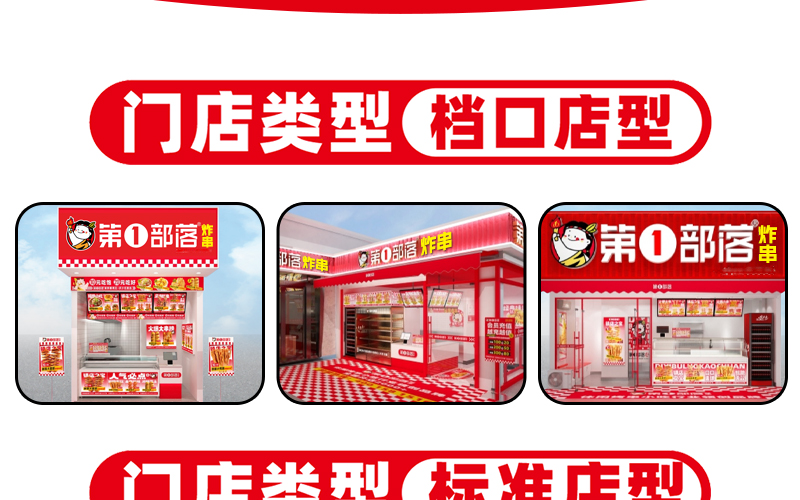 第一部落炸串