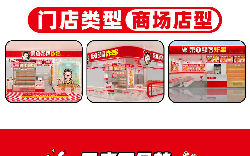 第一部落炸串