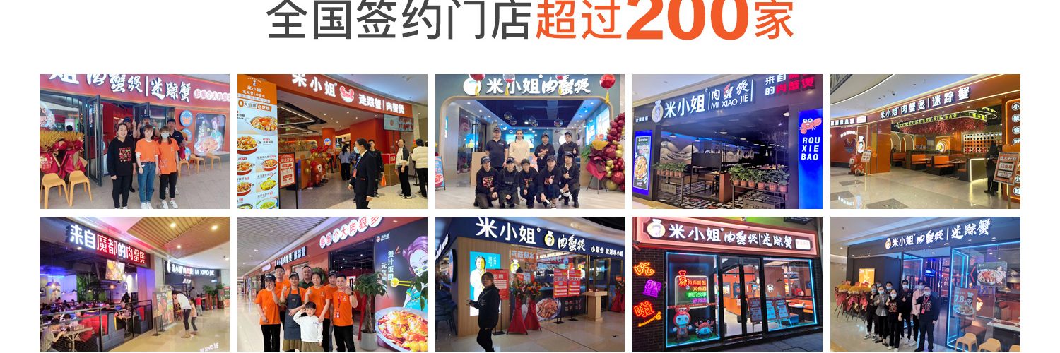 米小姐肉蟹煲