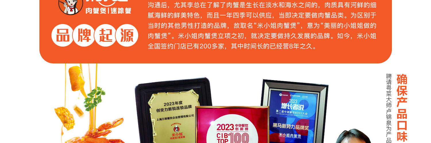 米小姐肉蟹煲
