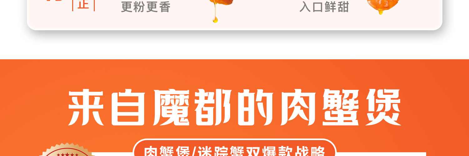 米小姐肉蟹煲