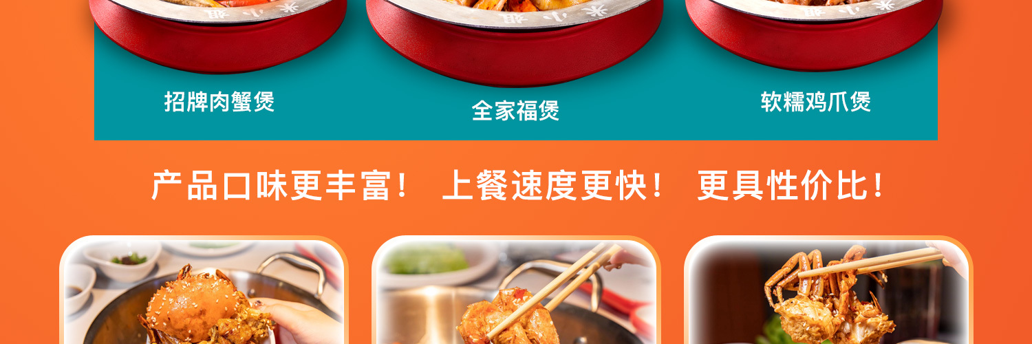 米小姐肉蟹煲