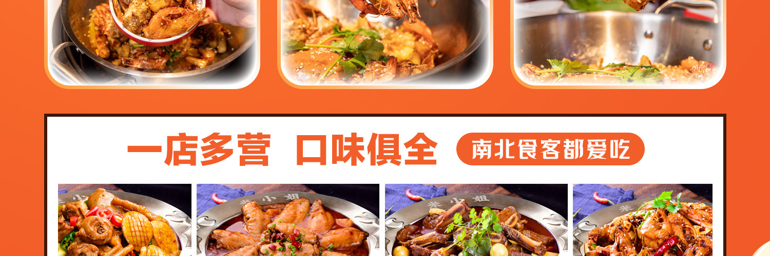 米小姐肉蟹煲