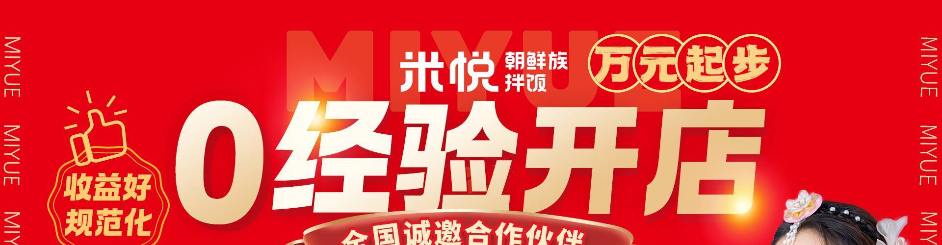 米悦朝鲜族拌饭
