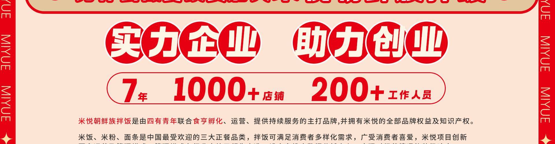 米悦朝鲜族拌饭