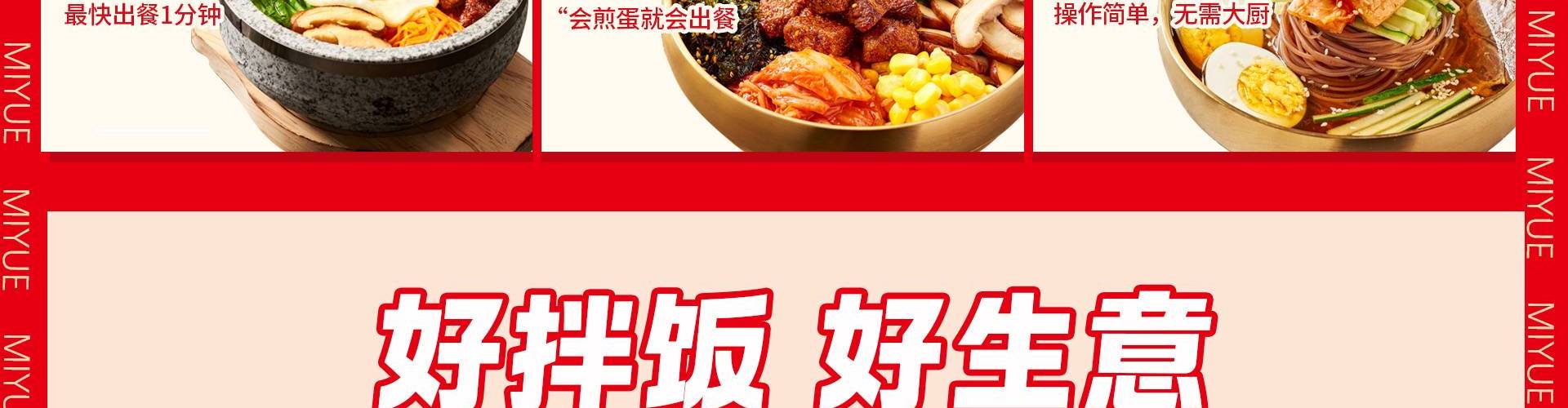 米悦朝鲜族拌饭