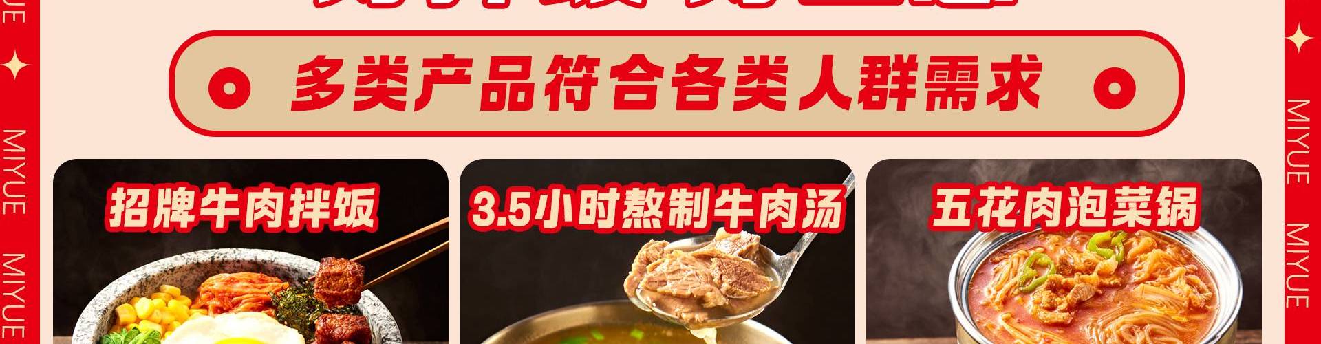 米悦朝鲜族拌饭