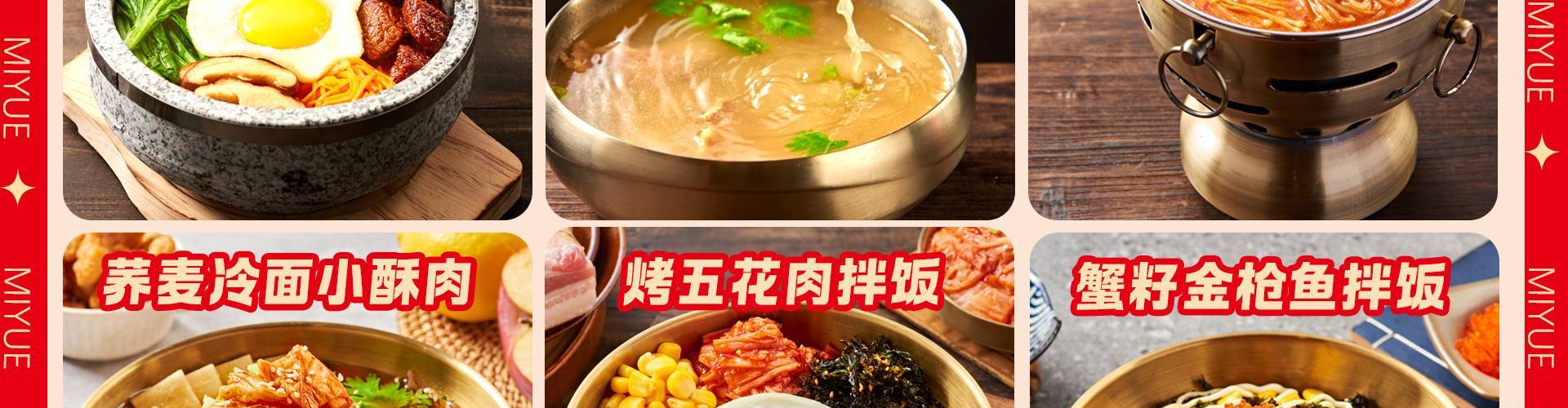 米悦朝鲜族拌饭