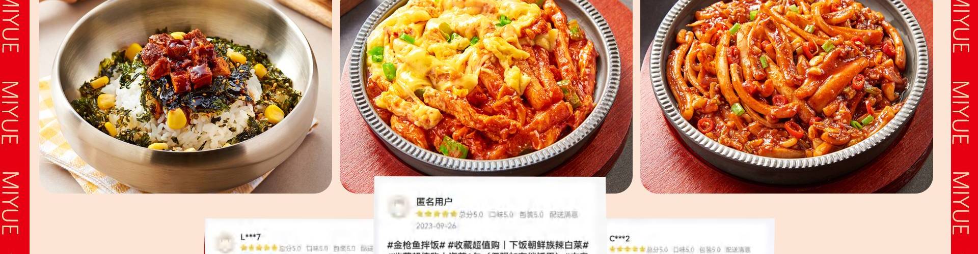 米悦朝鲜族拌饭