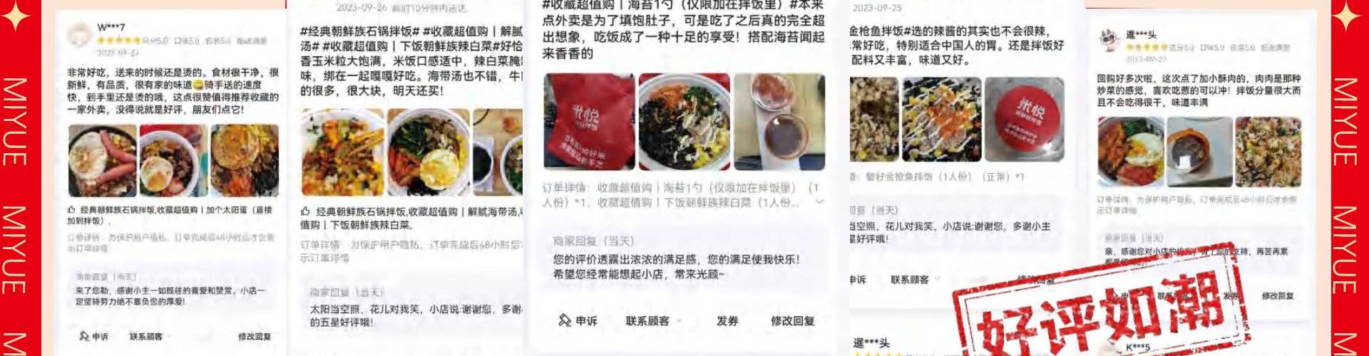 米悦朝鲜族拌饭