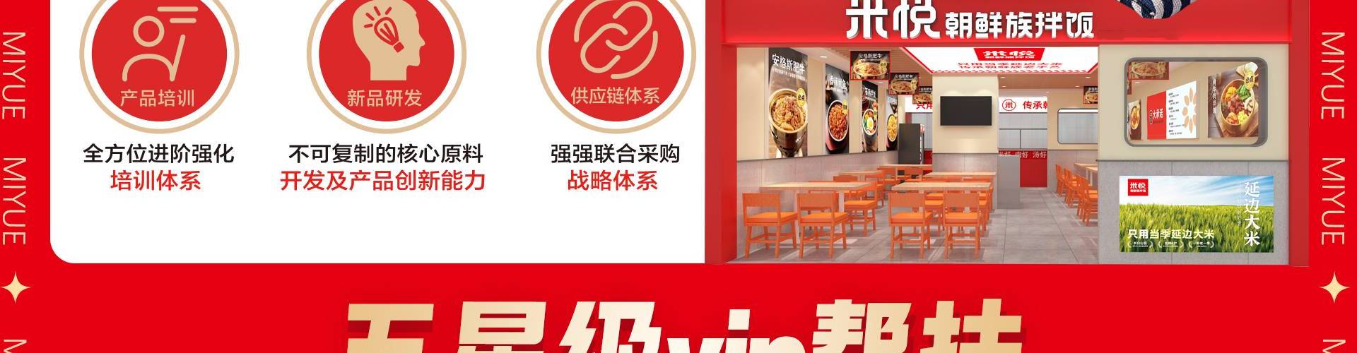 米悦朝鲜族拌饭