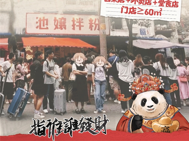 成都池嬢拌粉