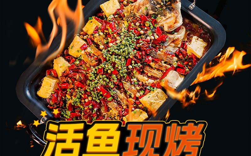 醉巴鲜烤鱼