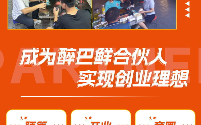 醉巴鲜烤鱼