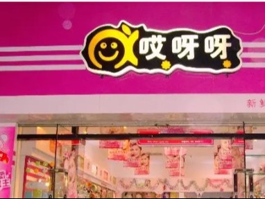 哎呀呀饰品店代言人女图片