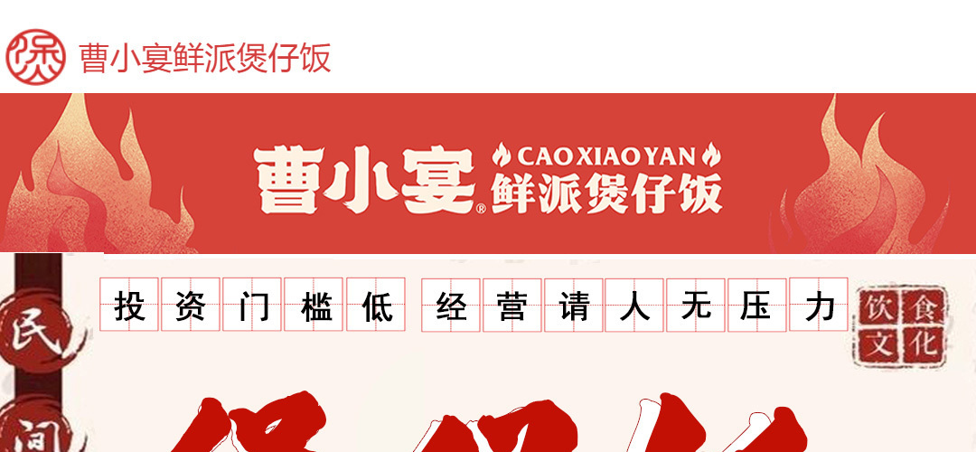 曹小宴广式煲仔饭店加