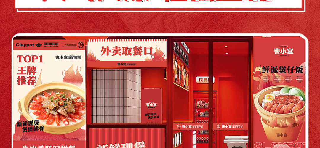 曹小宴广式煲仔饭店加