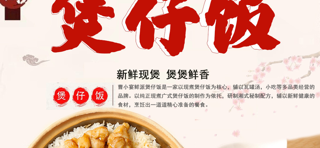 曹小宴广式煲仔饭店加