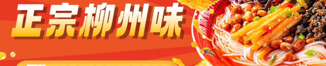 倾城螺小仙螺蛳粉