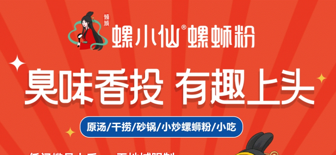倾城螺小仙螺蛳粉