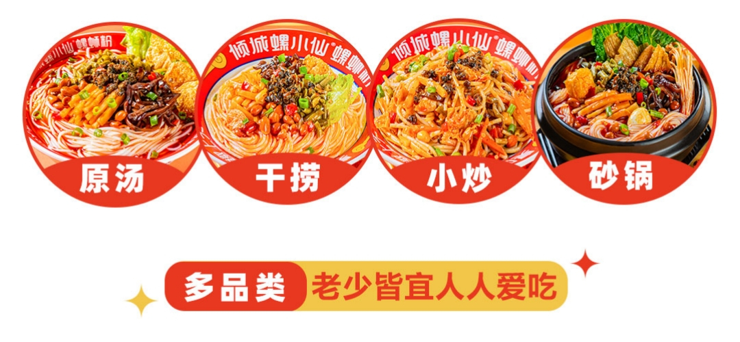 倾城螺小仙螺蛳粉