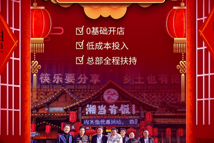 湘当有饭湘菜馆