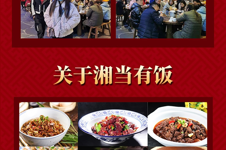 湘当有饭湘菜馆