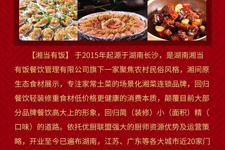 湘当有饭湘菜馆