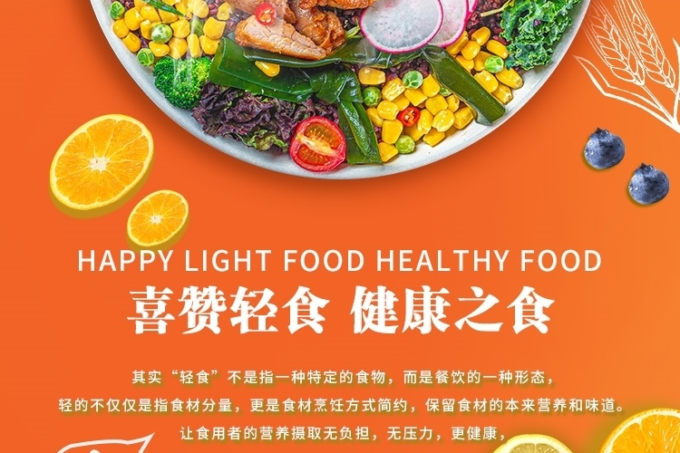 喜赞轻食