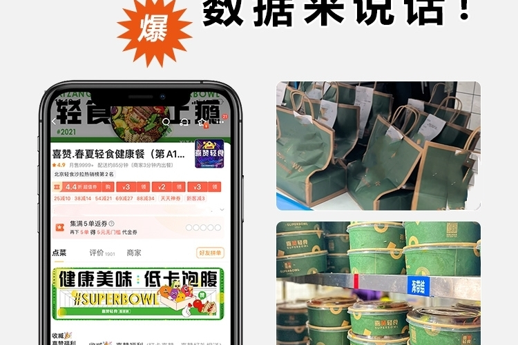 喜赞轻食