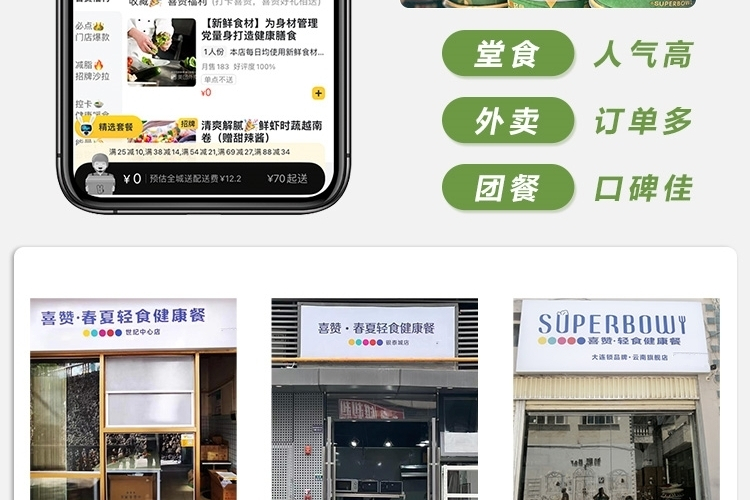 喜赞轻食