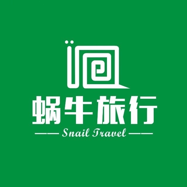 蜗牛旅行社